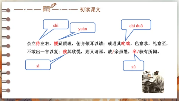 11 送东阳马生序 课件(共49张PPT) 2024-2025学年语文部编版九年级下册