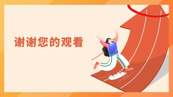 黄色插画风公司运动会团建企划PPT模板