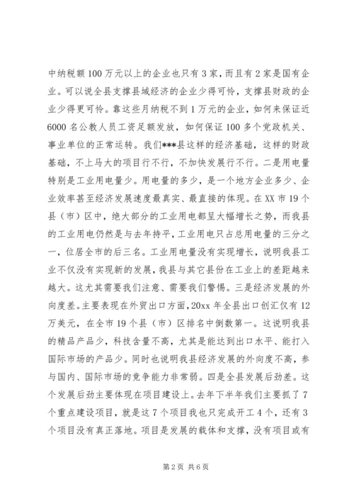 县委书记在经济工作会议结束时的讲话 (2).docx