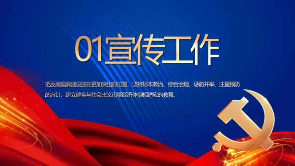 蓝色大气纪检监察党风廉政和反腐斗争动态PPT