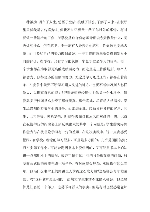 暑期思政社会实践心得体会.docx