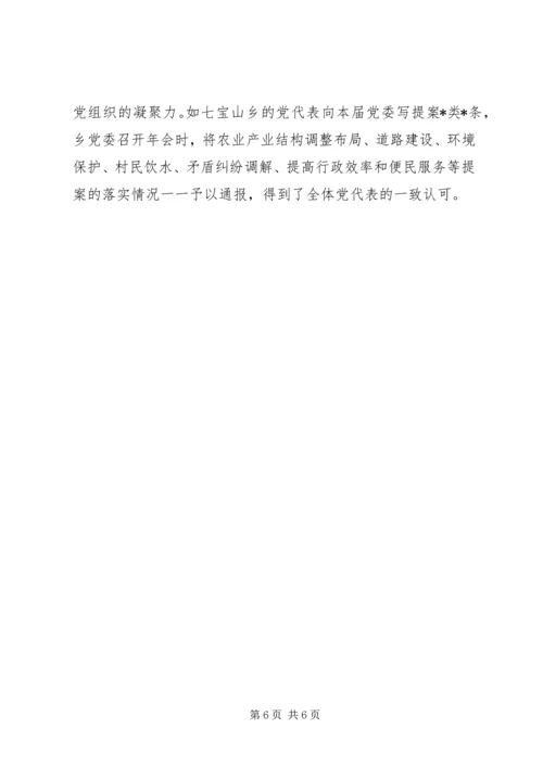 实行乡镇党代会常任制推进基层党内民主建设.docx
