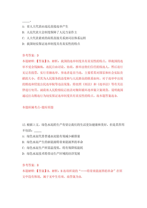 2022年04月江苏南通如皋市部分事业单位选调13人练习题及答案第3版