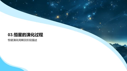 恒星生命周期揭秘