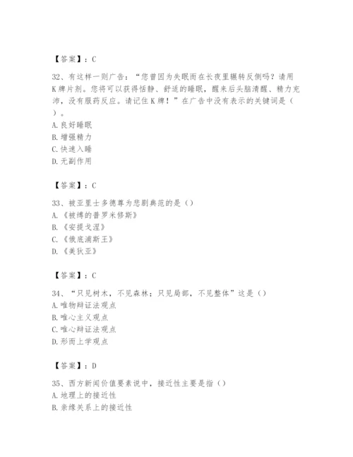 2024年国家电网招聘之文学哲学类题库含答案【夺分金卷】.docx