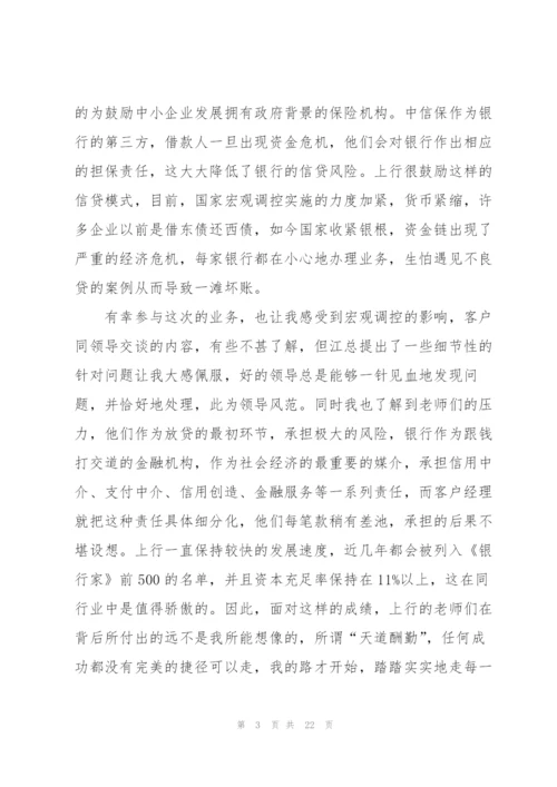 银行实习心得万能10篇.docx