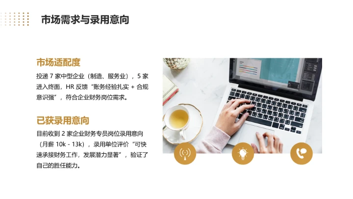 金黄色商务风会计专业大学生求职综合能力展示职业生涯规划通用PPT模版