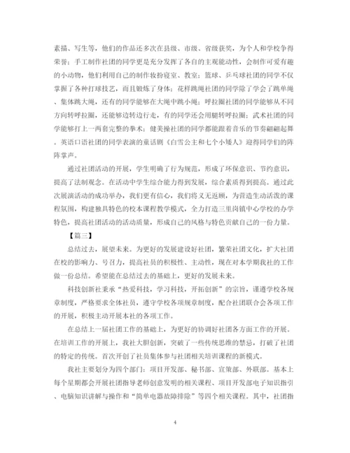 精编之关于社团的活动总结范文三篇.docx