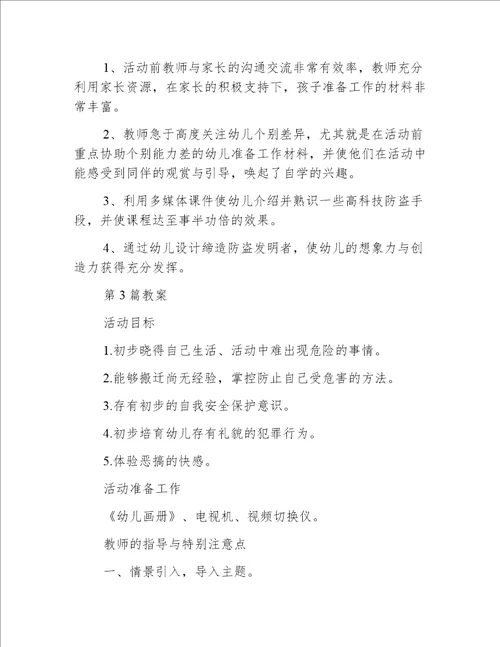 中班安全教育教案20篇