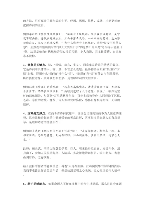 2022年高中语文教学论文高考诗歌鉴赏复习备考策略研究.docx