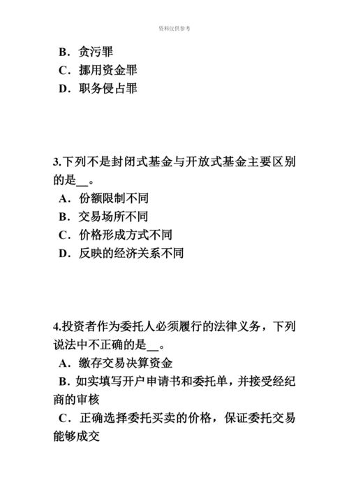 黑龙江上半年证券从业资格考试我国的股票类型模拟试题.docx