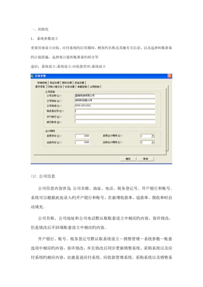 K应收应付操作标准手册.docx