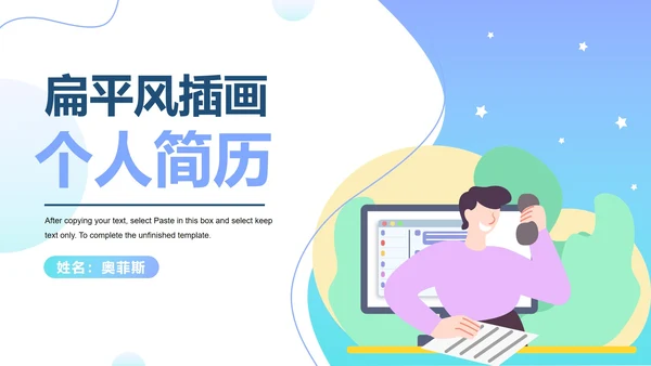 蓝色扁平风手绘个人简历PPT模板