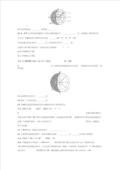 2019年高考地理二轮优选习题：专题一地球运动微专题2时间计算学案