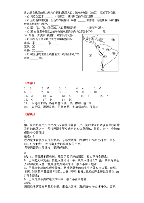 巴西-习题(含答案)