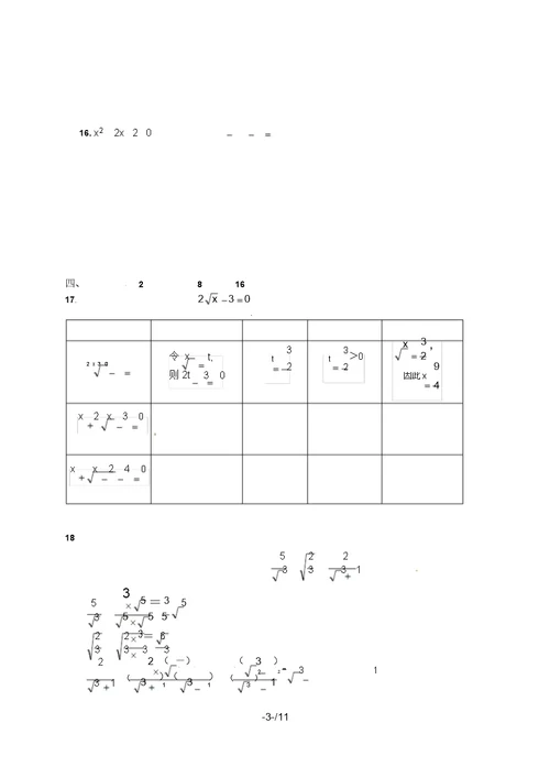 安徽省芜湖县届九级上学期第一次五校联考数学试题