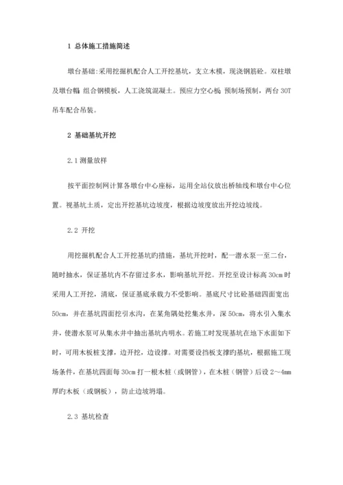 板桥施工方案.docx