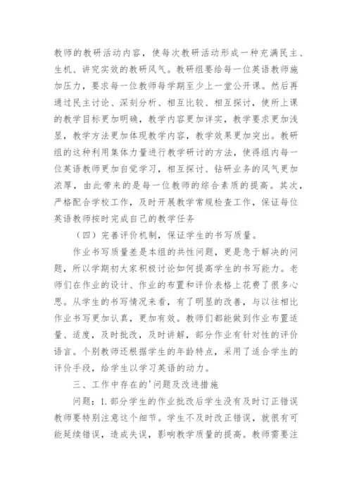 初中英语组教研工作总结.docx