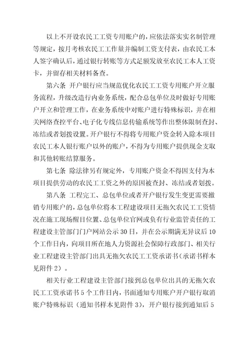 江苏工程建设领域农民工工资专用账户