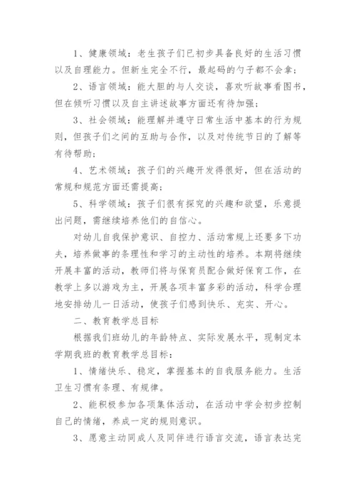 小班教学计划第一学期.docx