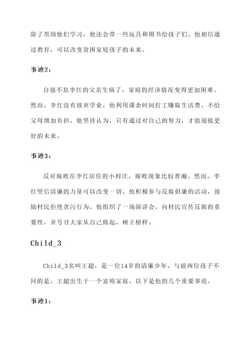 典籍中的清廉少年事迹材料