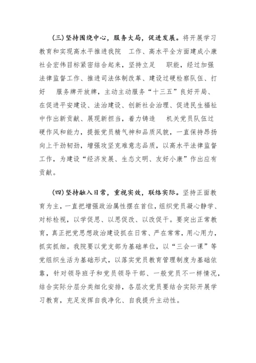 两学一做实施专项方案.docx