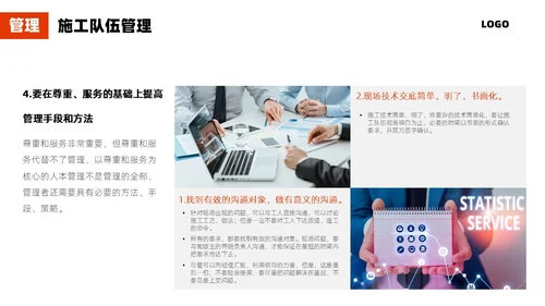 红色简约施工管理商务PPT管理培训