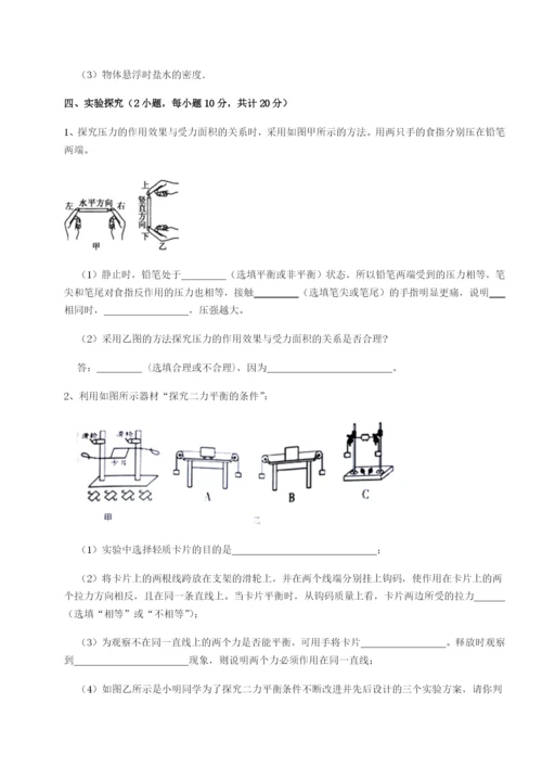 基础强化重庆市兴龙湖中学物理八年级下册期末考试单元测评练习题.docx