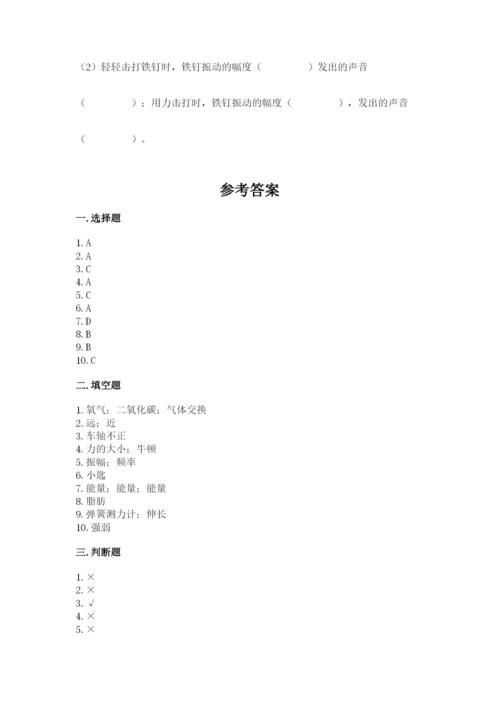 教科版四年级上册科学期末测试卷精品含答案.docx