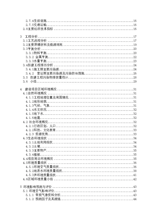 环境影响评价报告书样板(共125页DOC)