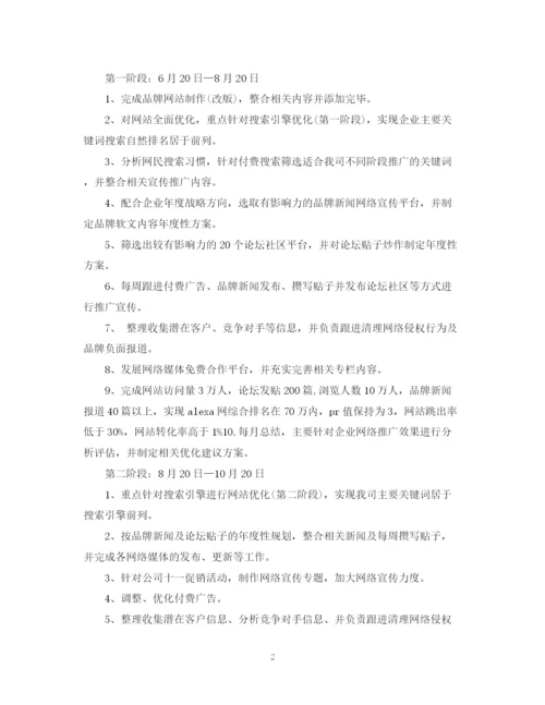 精编之网络营销工作计划范文2.docx