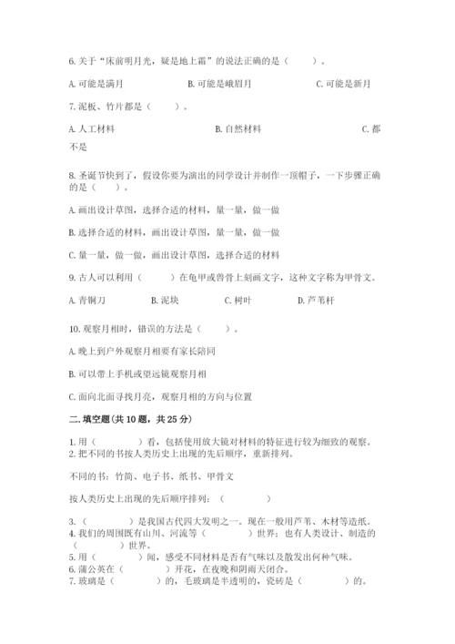 教科版二年级上册科学期末测试卷附参考答案（达标题）.docx