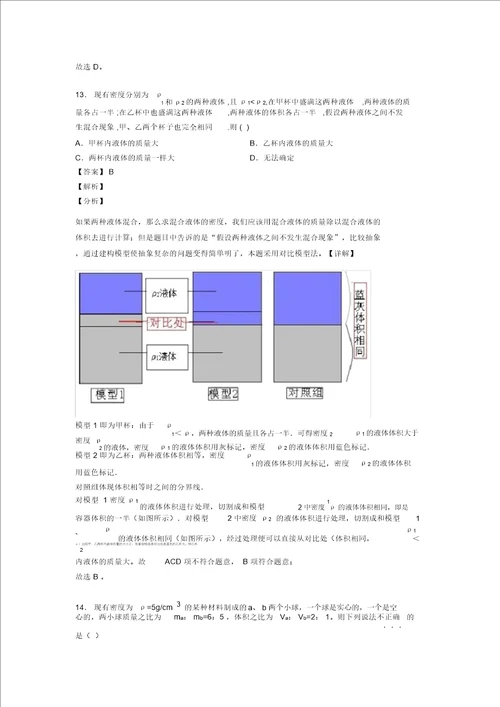 20202021备战中考物理质量和密问题的综合专项训练含详细答案