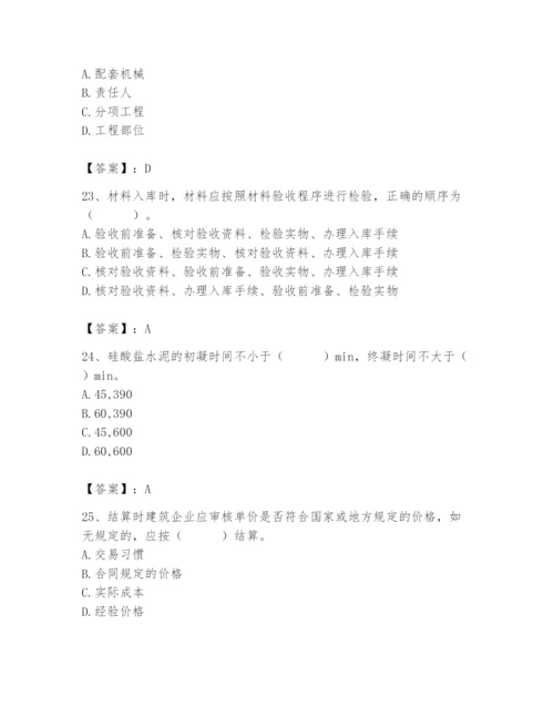 2024年材料员之材料员专业管理实务题库（典优）.docx