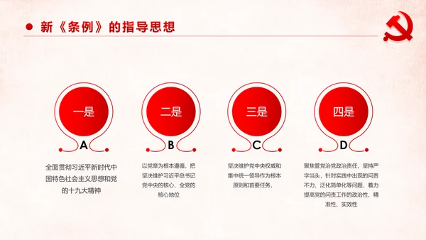 学习解读中国共产党问责条例从严治党PPT