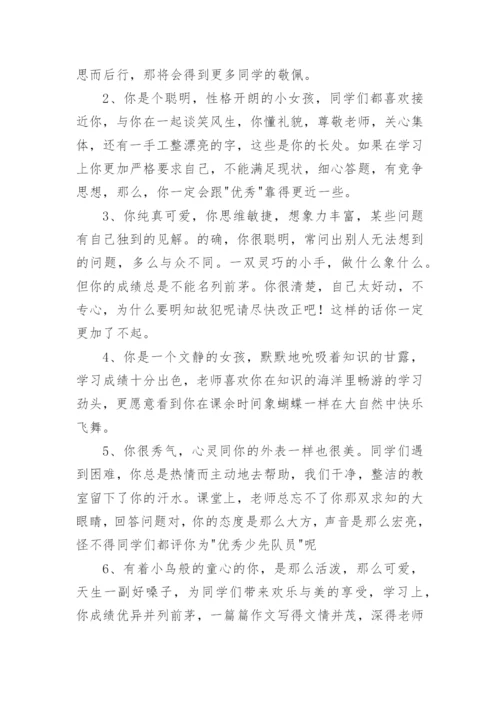 高中班主任评语_48.docx
