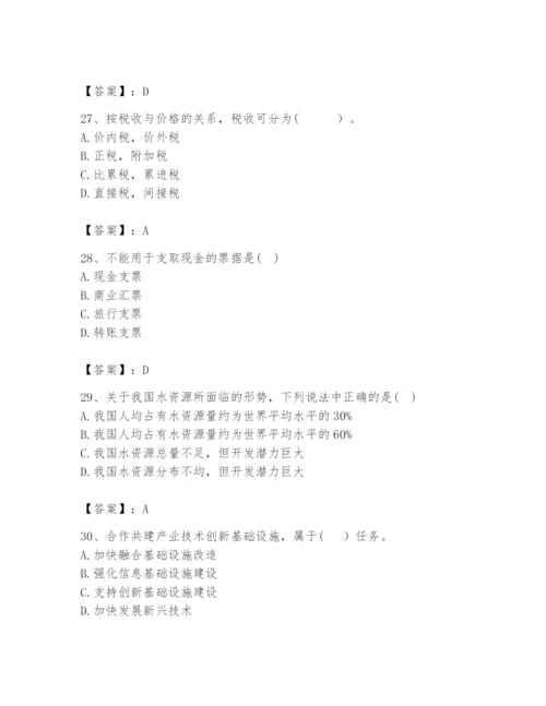 2024年咨询工程师之宏观经济政策与发展规划题库附完整答案【典优】.docx