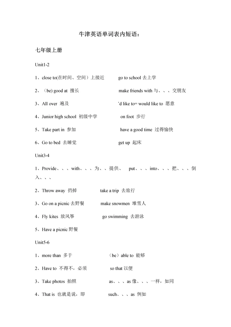 深圳牛津英语新版七至九年级单词表内短语.docx