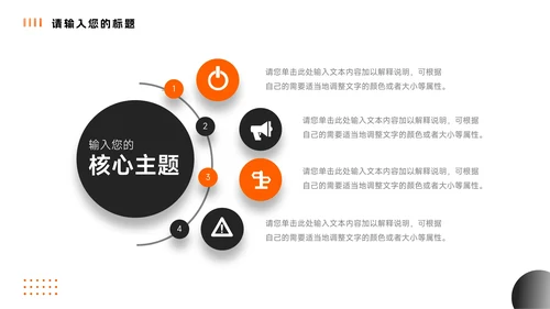 橙色商务实用简约企业市场计划书PPT模板