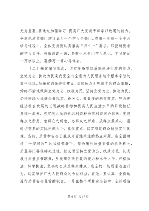 关于全面加强质监部门能力建设的调查思考(1).docx