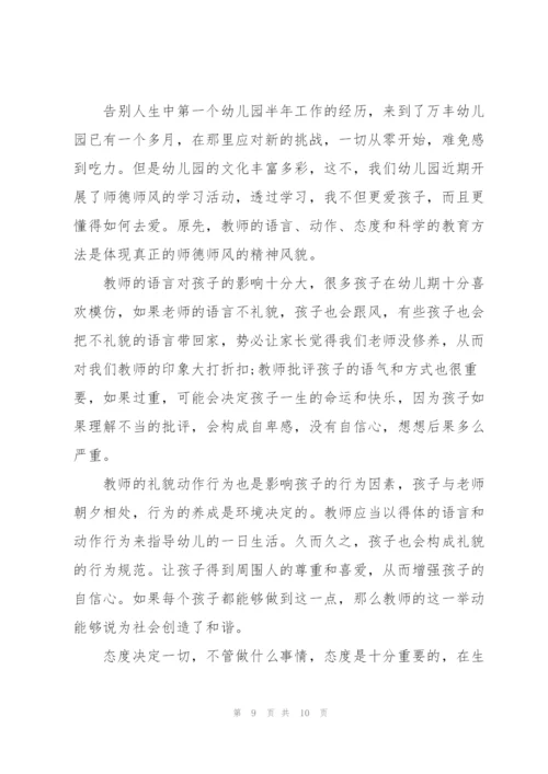 幼儿园教师节心得体会5篇.docx