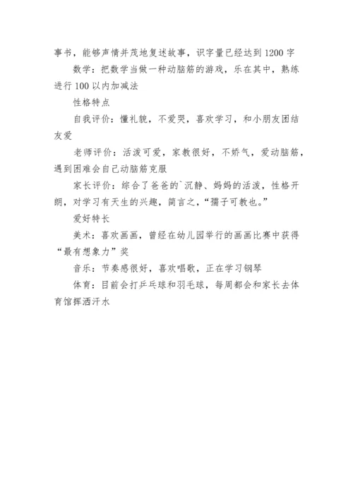 幼升小个人简历.docx