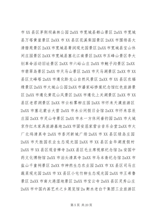 全国首批信得过景区.docx