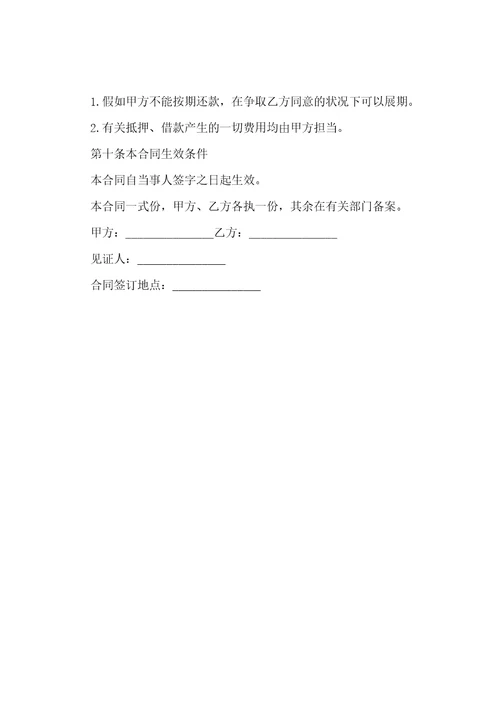 汽车抵押车协议书汽车抵押合同书三篇