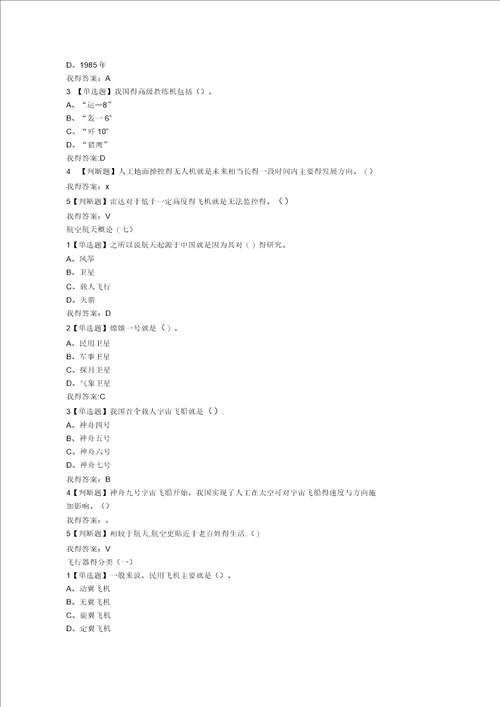 2019年超星尔雅航空与航天答案