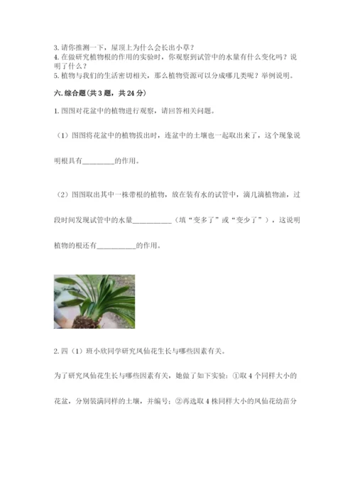 科学四年级下册第一单元《植物的生长变化》测试卷一套.docx