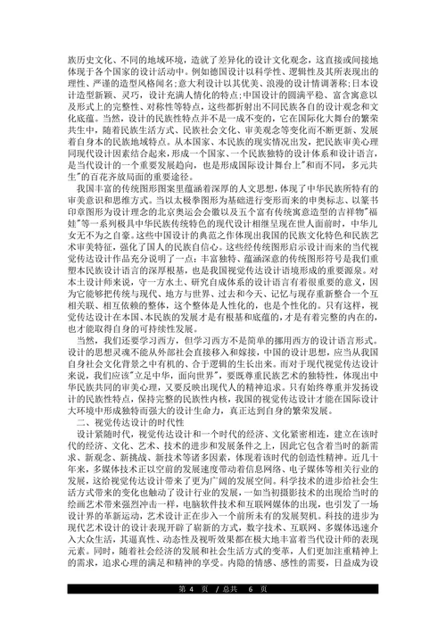视觉传达设计相关论文