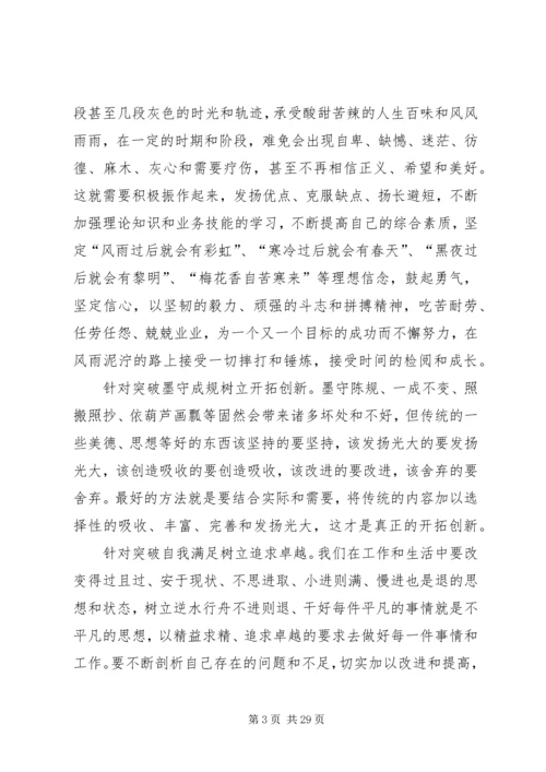 学习十破十立心得.docx