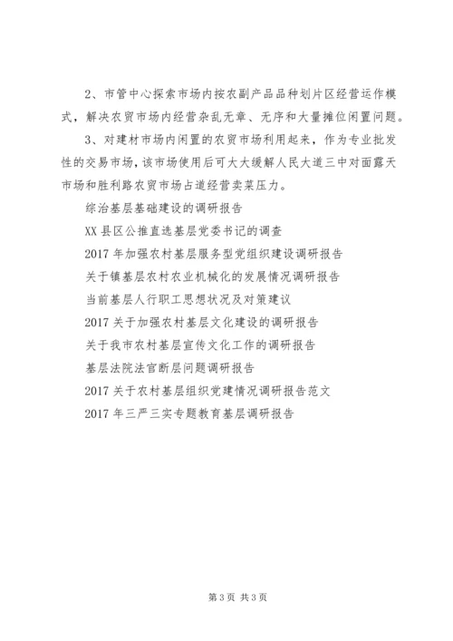 基层卫生调研报告 (2).docx