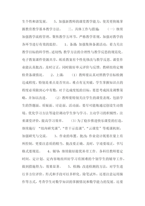 2023数学教研组活动方案.docx